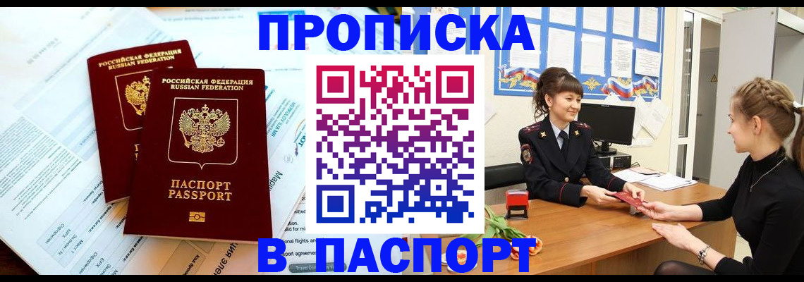 прописка штамп в Елизово